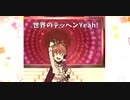 【SideM】MAD＿HOT INSPIRATION〜世界のテッペンYeah!〜 【蒼井悠介】