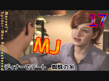 スパイダーマンリマスター　ゆっくり実況プレイ17　ディナーでデート　蜘蛛の糸