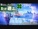 ただ遊ぶ。ゼノブレイド3【Part049】
