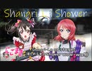 【ラブライブ！】Shangri-La Shower にこまきRemix 【矢澤にこ】【西木野真姫】【μ's】【Love Live! NicoMaki】【MAD】