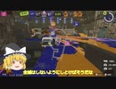 【スプラトゥーン３】ハイドラでのヤグラは鉄壁なり！【ゆっくり実況】