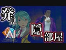 真っ二つにされた死体の真相を解き明かす謎解きアドベンチャーゲーム 【AI：ソムニウムファイル ニルヴァーナ イニシアチブ】 #45