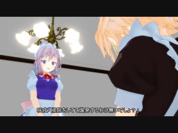 東方MMD＜乳をモゲ編④.5＞：妖精メイドが咲夜さんにお説教をされるみたいです【ゆきはね紙芝居】