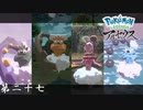 ヒスイの化身たちに会いに行こう 第二十七【Pokémon LEGENDS アルセウス】