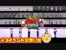 【おそ松さん】へそくりウォーズ ★3イベントの思い出㉗"ウィザード・オブ・クズニー"～"御食事処ギャラクシー AKATSUKA6"まで