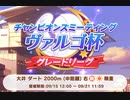220920_【ウマ娘】ヴァルゴ杯2決勝