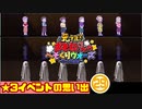 【おそ松さん】へそくりウォーズ ★3イベントの思い出㉙"家政婦"～"６人のゴースト"まで