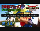【実況プレイ】クラフト初心者がアレフガルドにあらわれた #34｜第1章 メルキド編 その34【ネタバレ注意】