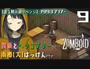 #9★初めての罠猟とヘリコプターイベント(∵`)【走る黙示録リベンジ Project Zomboid】MOZU game's
