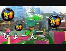 アクション強化のジャンプうちが明らかに強すぎる。【スプラトゥーン3】【440日目】