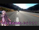 【ボイロ自転車】Challenge559 大阪～東京の旅Part3-2 冨士見峠ダウンヒル