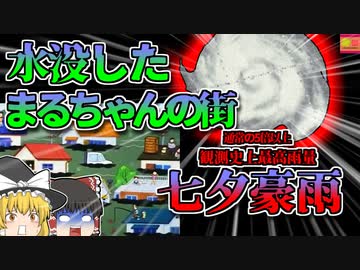 【1974年静岡】ちびまる子ちゃんの街が沈んだ観測史上最強の豪雨『七夕豪雨』【ゆっくり解説】