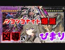 （遊戯王マスターデュエル）冥鳴ひまりの凶導国家 03（VOICEVOX実況）