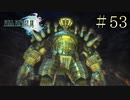 【字幕プレイ】FF紀行・FINAL FANTASY XIII編 #53