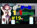 きりたんのゲームは1日1ステージまで～SMW編～＃1９