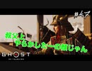 【GHOST OF TSUSHIMA】誉だけでは勝てない#47(ゲーム実況動画)