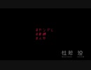 【ヤンデレ/束縛/人外/Japanese】私の××にしてあげる【杜若の色々言ってみた】