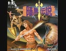 [実況]「暗黒伝説（PCE）」実機でプレイ！