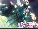 【プロセカ】虚ろを扇ぐ　　master