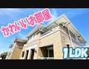 一人暮らし １LDK賃貸アパート セルカリーオ岡山市中区沢田