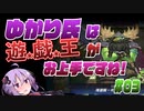 ゆかり氏は遊戯王がお上手ですね！ #03