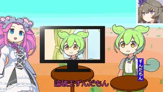 【ずんだもんVSずんだもん】第二回論破王ずんだもん