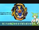 【ベイブレード】GTベイで強力アタック！バースト見せるのだ！【VOICEVOX】