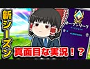 新シーズンは真面目に実況しようとしたが我慢できなかった霊夢 アリーナ【フォートナイトゆっくり実況】