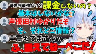 さまざまな謳い文句で兎田ぺこらに課金を誘導するリスナーが怖すぎるw【ホロライブ/切り抜き】