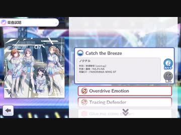【シャニマス】Catch the Breeze(Game size)