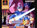 [実況]「ロックマンX6（PS）」ラストスパートステージ挑戦！第2回（完結）
