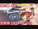 【ブルーアーカイブ】ブルアカ 総力戦 市街地 ホド insane 2凸 24,744,633Pt