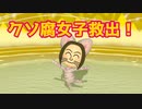 【Miitopia】3DSの設定そのままにSwitch版を実況プレイPart57【非常にぐだぐだ】