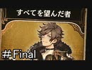 【実況】すべてがカードの新感覚RPG　#Final【ドラゴンの島】