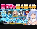 【FGO】チュートリアルガチャで星4鯖4体を引き当てる兎田ぺこら【ホロライブ切り抜き】