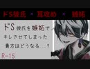 【女性向け】ドS彼氏を嫉妬で怒らせてしまった貴方は､､､【シチュエーションボイス】