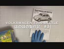 VOLKSWAGEN BEETLE 1300 ほのぼの製作記3 [マスキング]