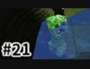 浮島世界で生きていく #21 [ゆっくりMinecraft実況]