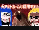 【ゆっくり実況】ゲソ顔スプラトゥーン3＃04　シャケをシバくだけの簡単なバイトです！