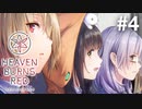 【実況】Keyの社運を託された少女達｜ヘブバン1章Day01-1【ヘブンバーンズレッド】