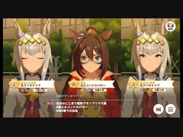 【ウマ娘プリティーダービー】ヴァルゴ杯（2022年）グレードB決勝の様子