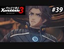 【実況】のんびり遊ぶ ゼノブレイド３でたわむれる Part39