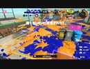 スプラトゥーン3プレイ動画【クラブラ無双編】