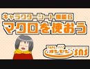 TRPGオンセンのキャラクターシートのマクロについて解説します【キャラクターシート活用術６】