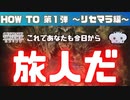 【第1弾】リセマラ方法　～2周年に向けて～【オクトラ大陸の覇者】