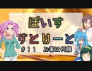 【ソフトウェアトーク劇場】ぼいすすとりーと ＃１１「お箸は何膳」
