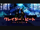 【MMDツイステ】クレイジー・ビート【3年寮長】