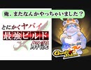 【Gunfire Reborn】現環境最凶のビルドが判明したので紹介します