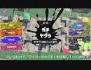 ずんだもんがドライブワイパーでS＋を目指すようです【スプラトゥーン３】