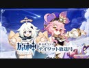 【原神】公式ラジオ テイワット放送局 第43回